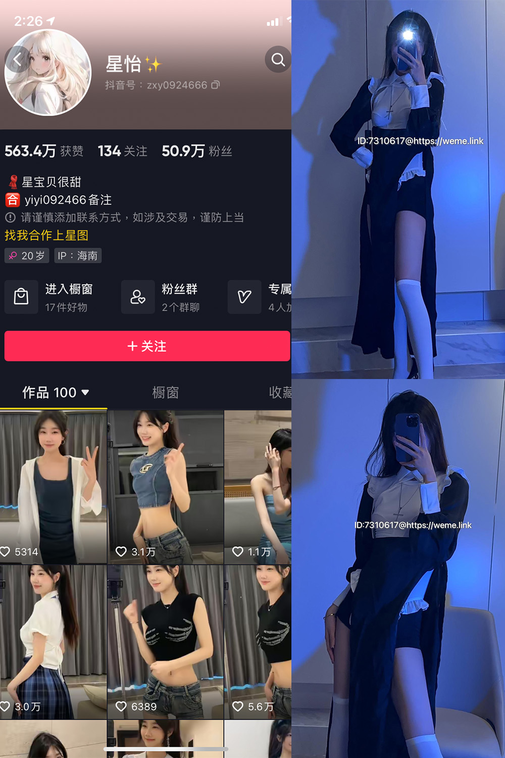 抖音 星怡很甜 微密圈 NO.007期 【29P7V】最新至:2023.10.7-萤火集