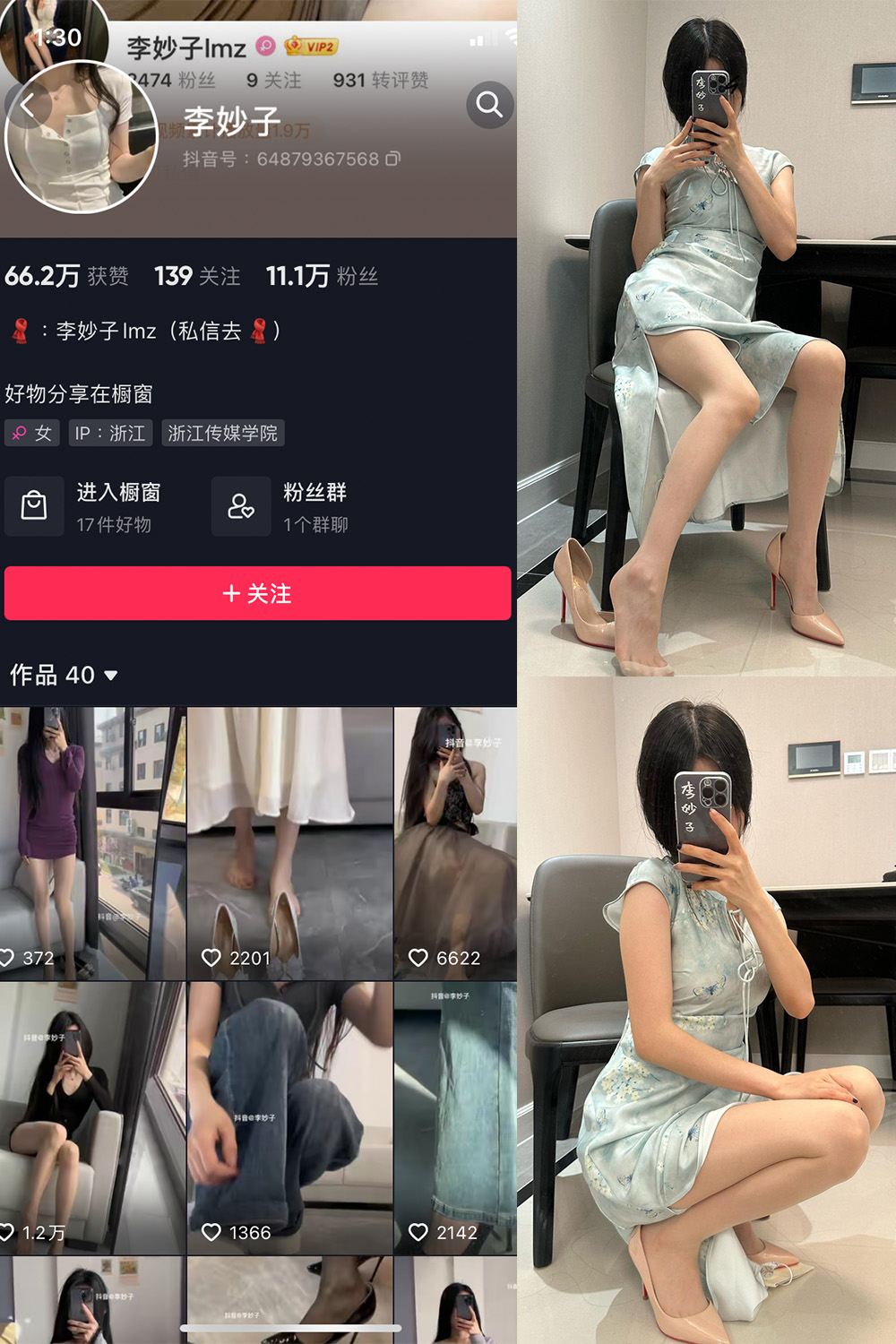 抖音 李妙子 微密圈 NO.068期 【36P】最新至:2023.10.8-萤火集