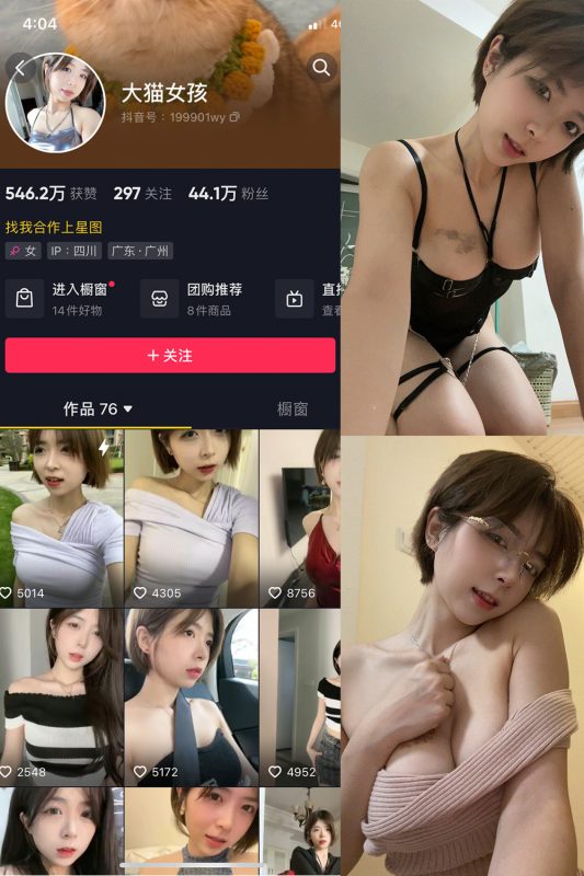 抖音 大猫女孩 微密圈  NO.016期 【11P2V】最新至：2023.9.11-萤火集