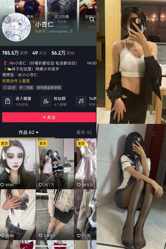 抖音 小杏儿 微密圈  NO.002期 【37P】-萤火集