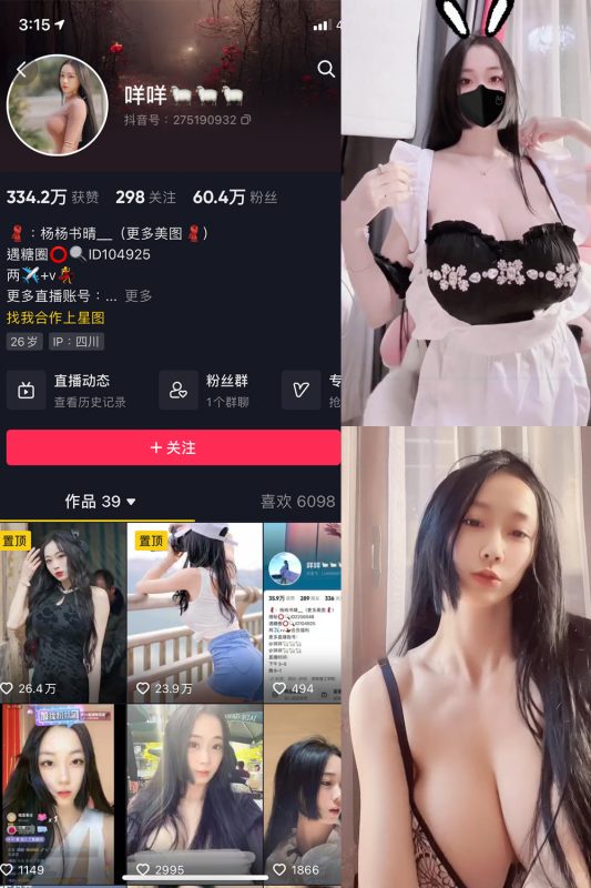 抖音 咩咩 微密圈 视频 NO.005期 【18V】-萤火集
