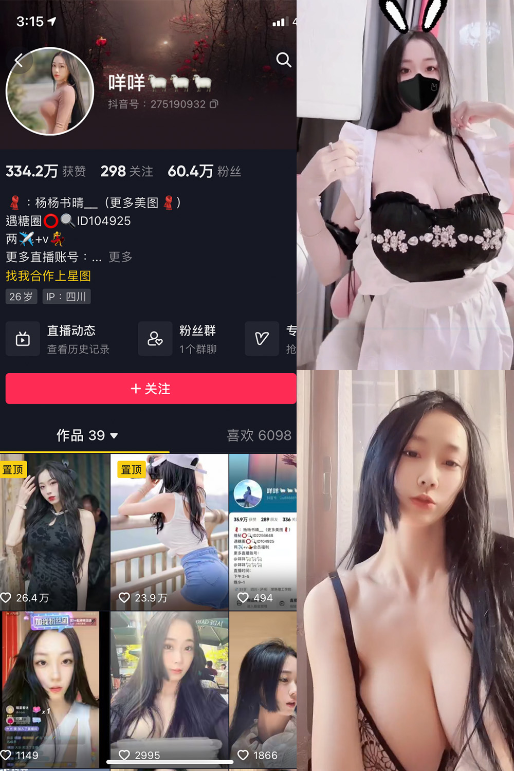 抖音 咩咩 微密圈 视频 NO.005期 【18V】-萤火集