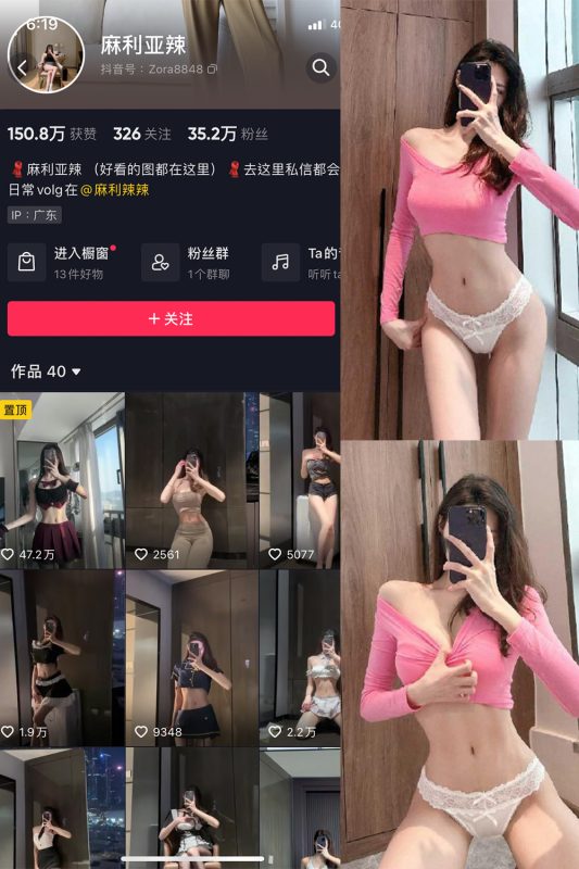 抖音 麻利亚辣 微密圈  NO.008期 【28P1V】-萤火集