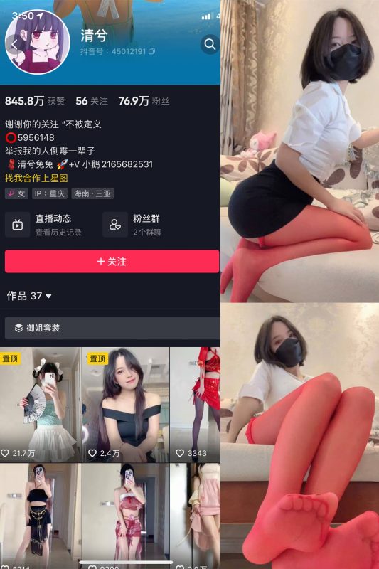 抖音 清兮 微密圈  NO.002期 【21P】-萤火集