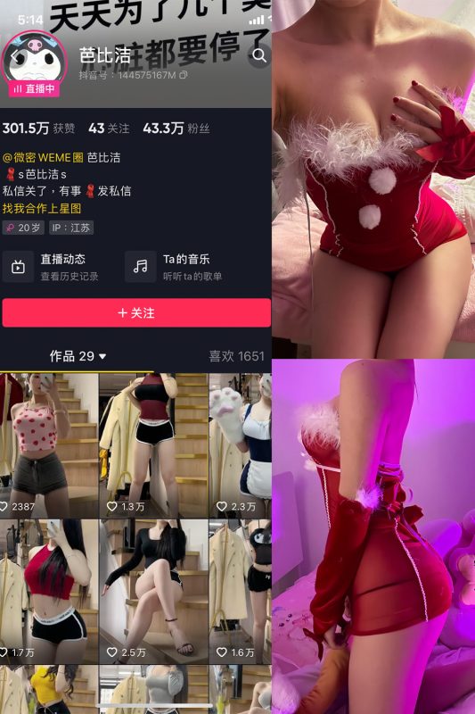 抖音 芭比洁 微密圈  NO.004期 【12P】-萤火集